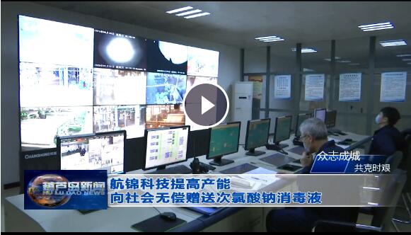 金沙城js93线路检测中心科技提高产能 向社会无偿赠送次氯酸钠消毒液